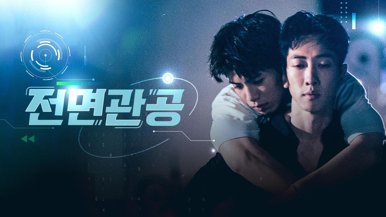 전면관공