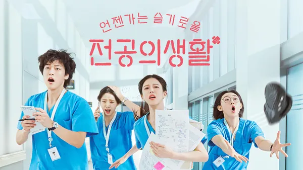 언젠가는 슬기로울 전공의생활 7화