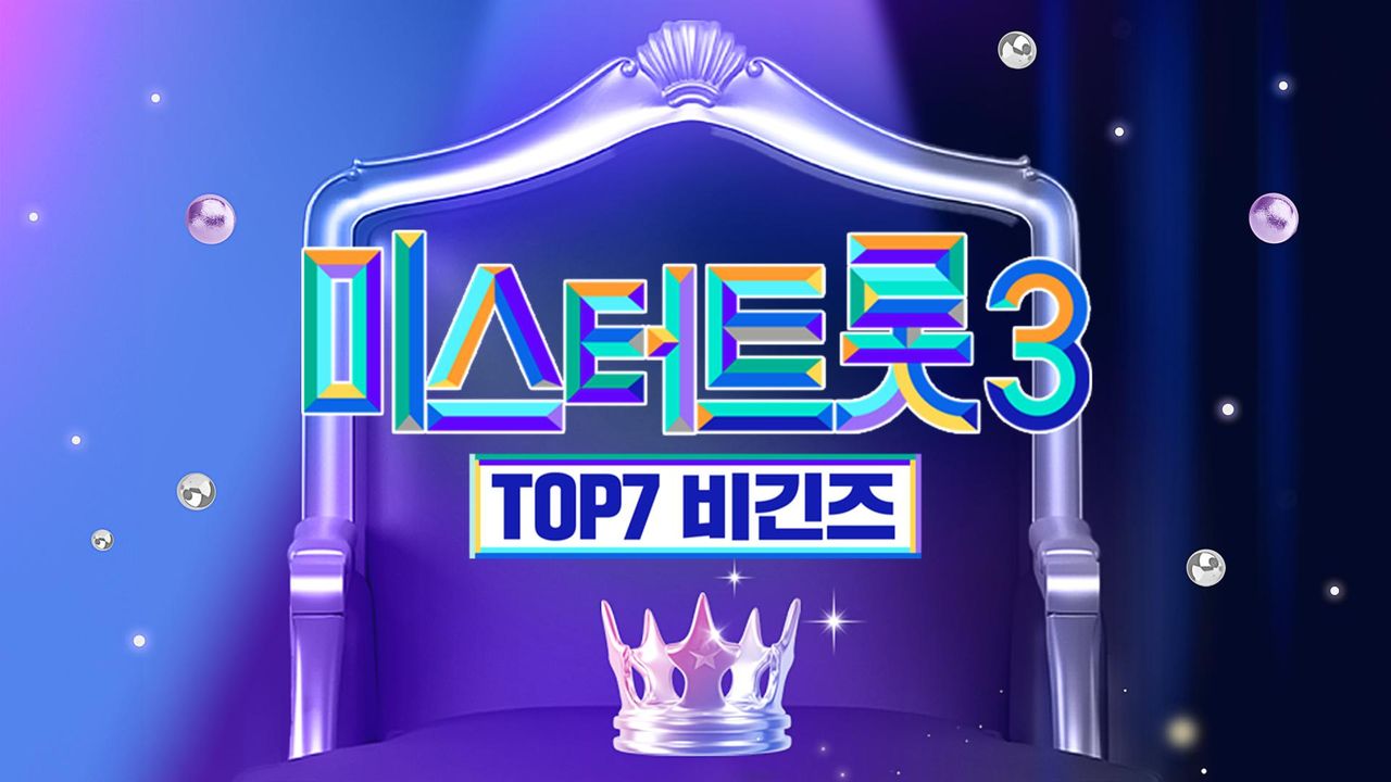 미스터트롯3 : TOP7 비긴즈