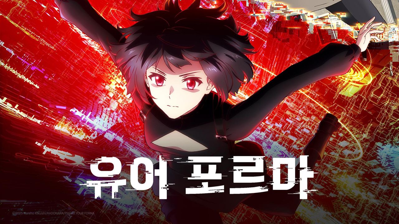 유어 포르마
