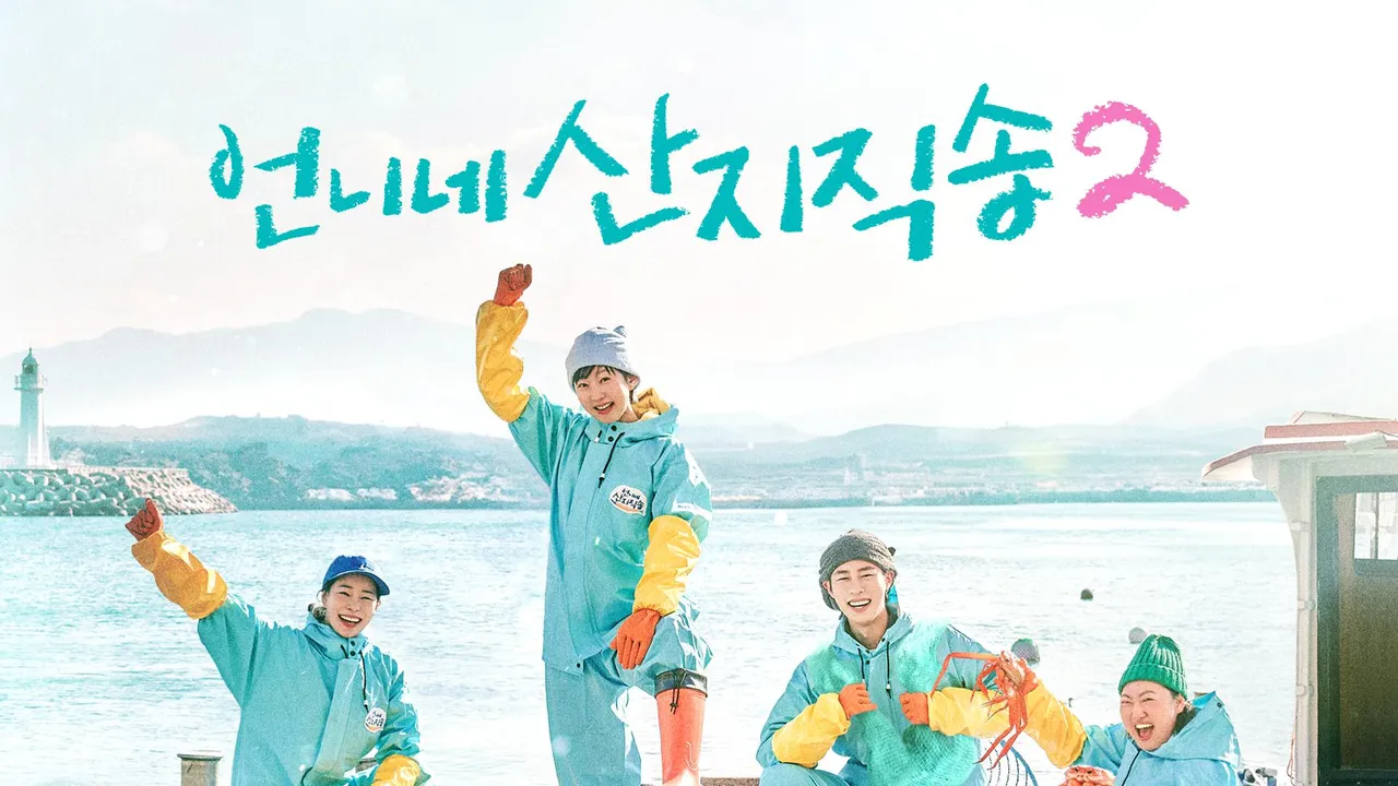 언니네 산지직송2 1화 | TVING
