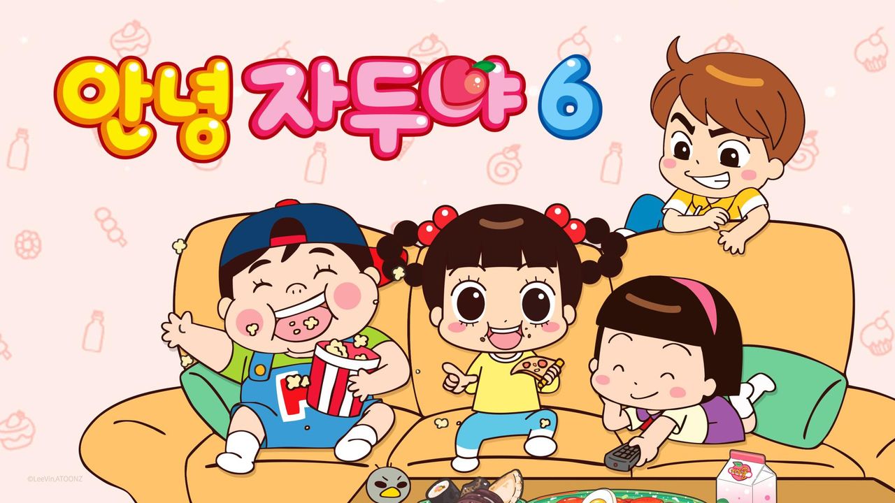 안녕 자두야 6