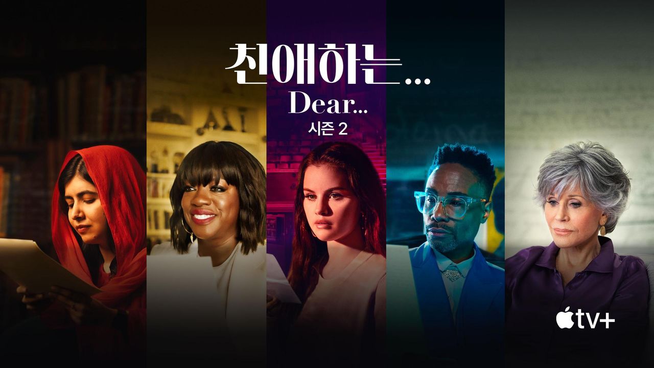 '친애하는…' - Dear… 시즌2