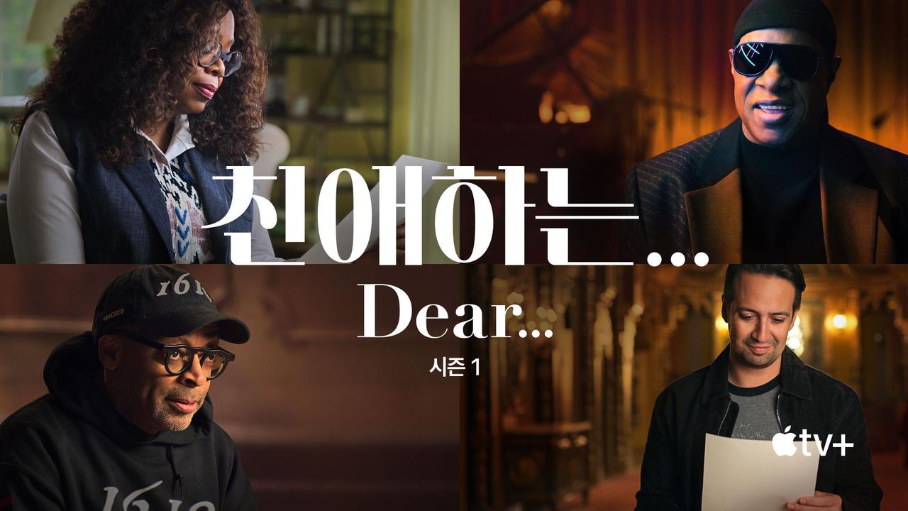 '친애하는…' - Dear… 시즌1