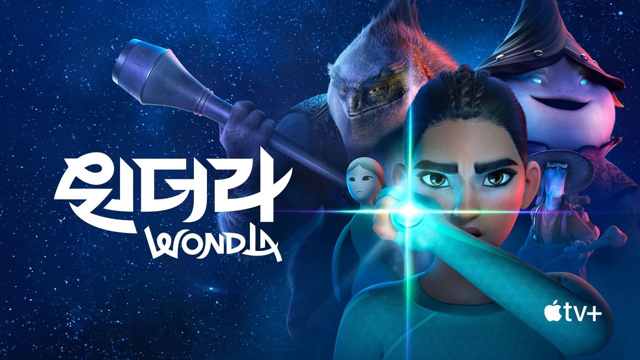 '원더라' - WondLa 시즌1