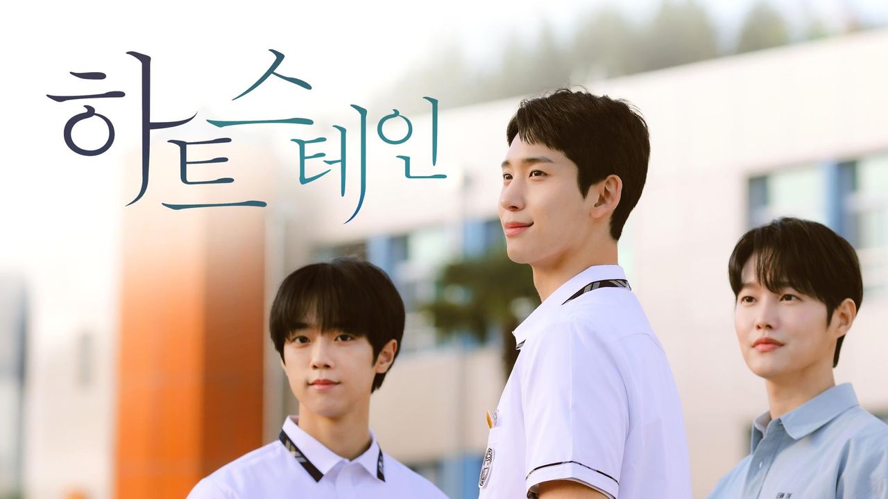하트 스테인