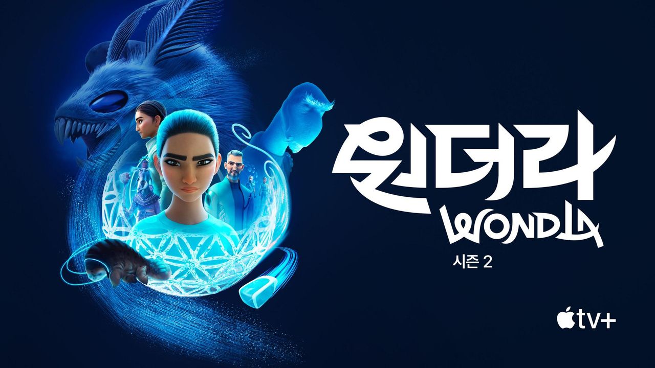 '원더라' - WondLa 시즌2