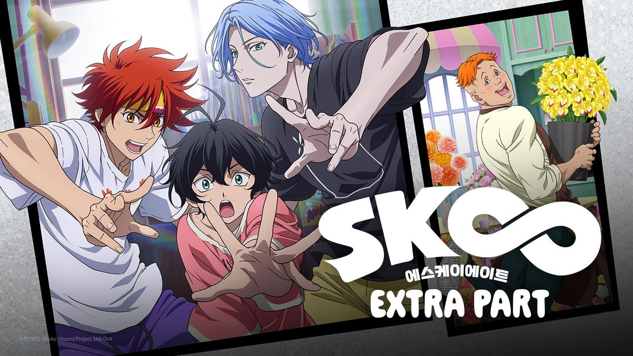 SK∞ 에스케이 에이트 EXTRA PART