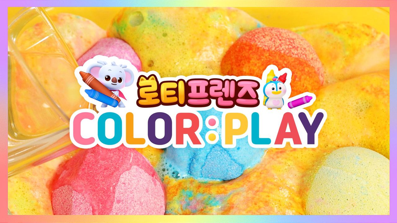 로티프렌즈 COLOR: PLAY