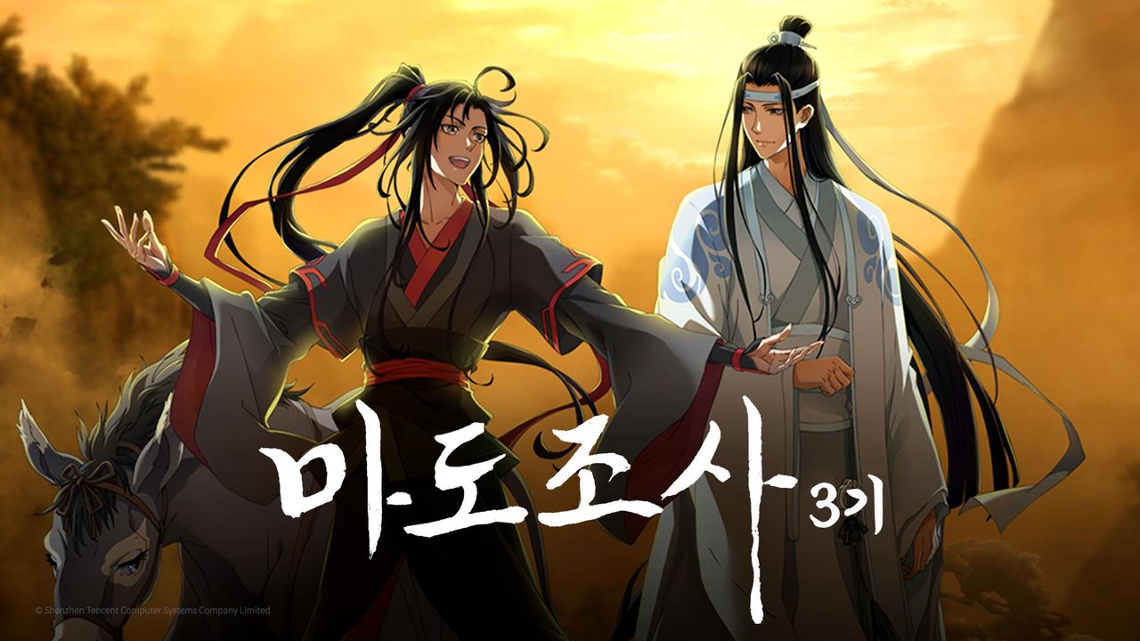 마도조사 3기 (자막)