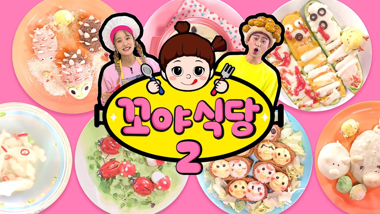 꼬야식당 2