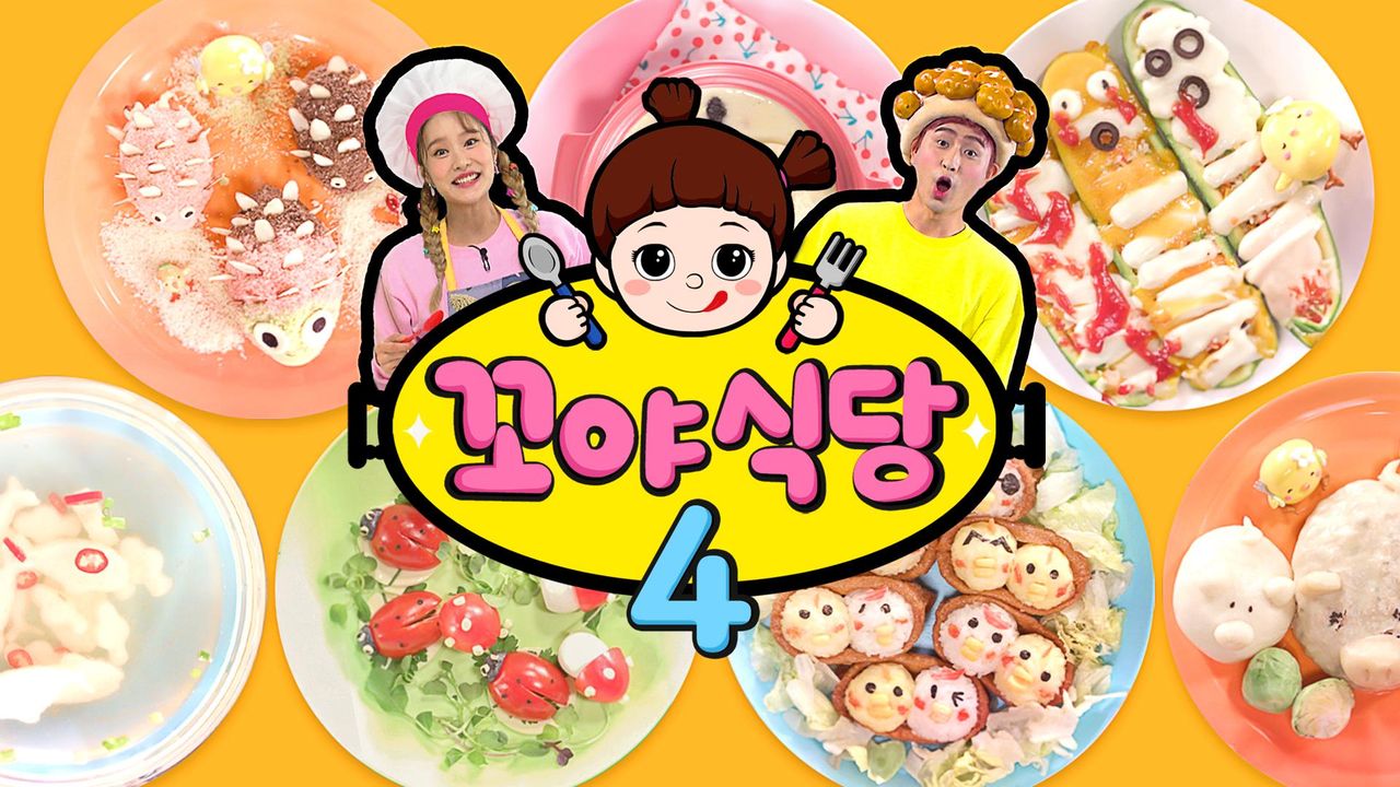 꼬야식당 4