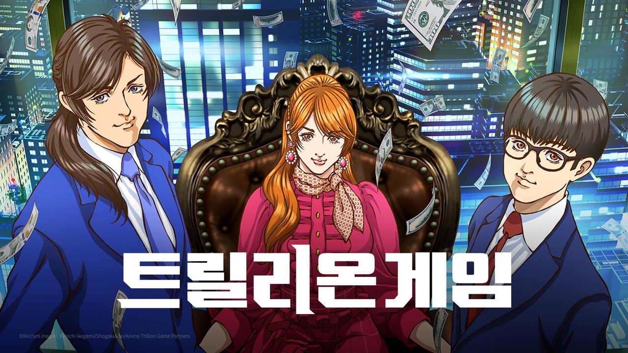 트릴리온 게임