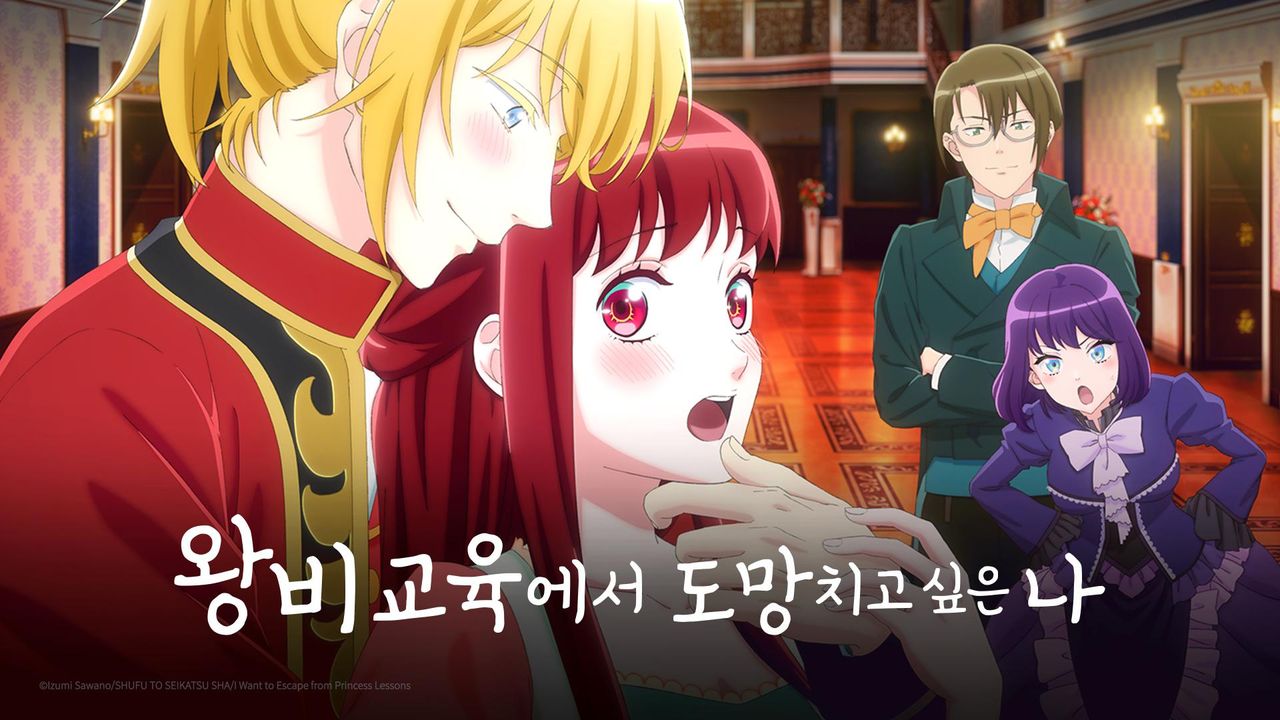 왕비 교육에서 도망치고 싶은 나