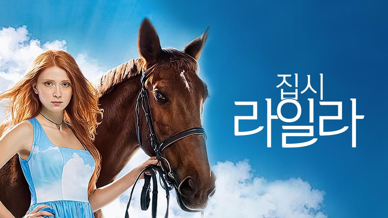 집시 라일라 시즌1
