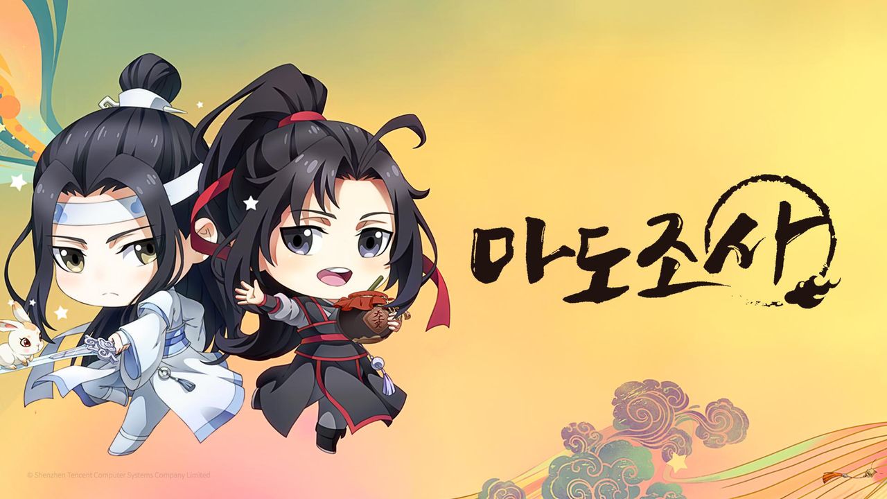 마도조사 Q (자막)