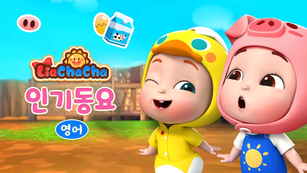 리아차차 인기동요 (영어)