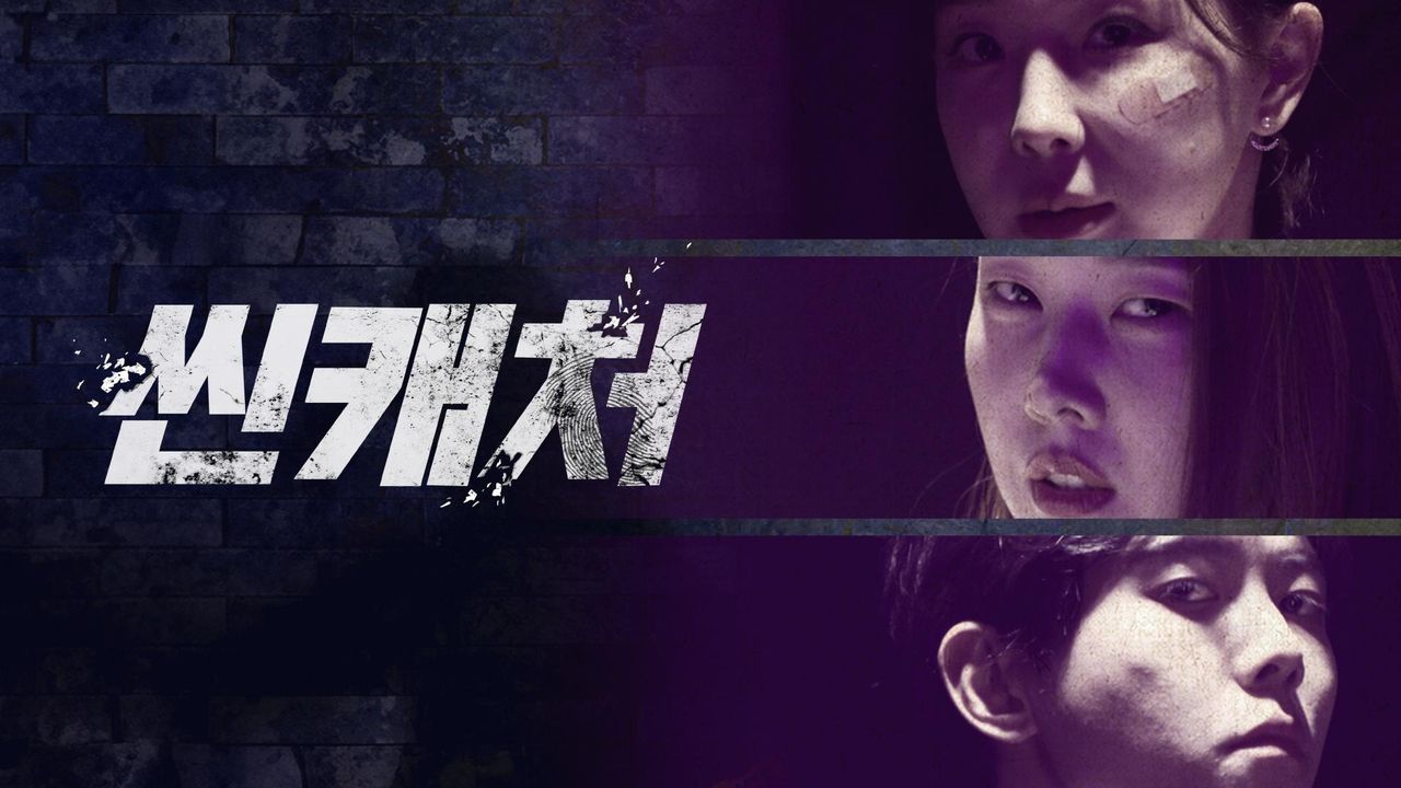 씬캐처