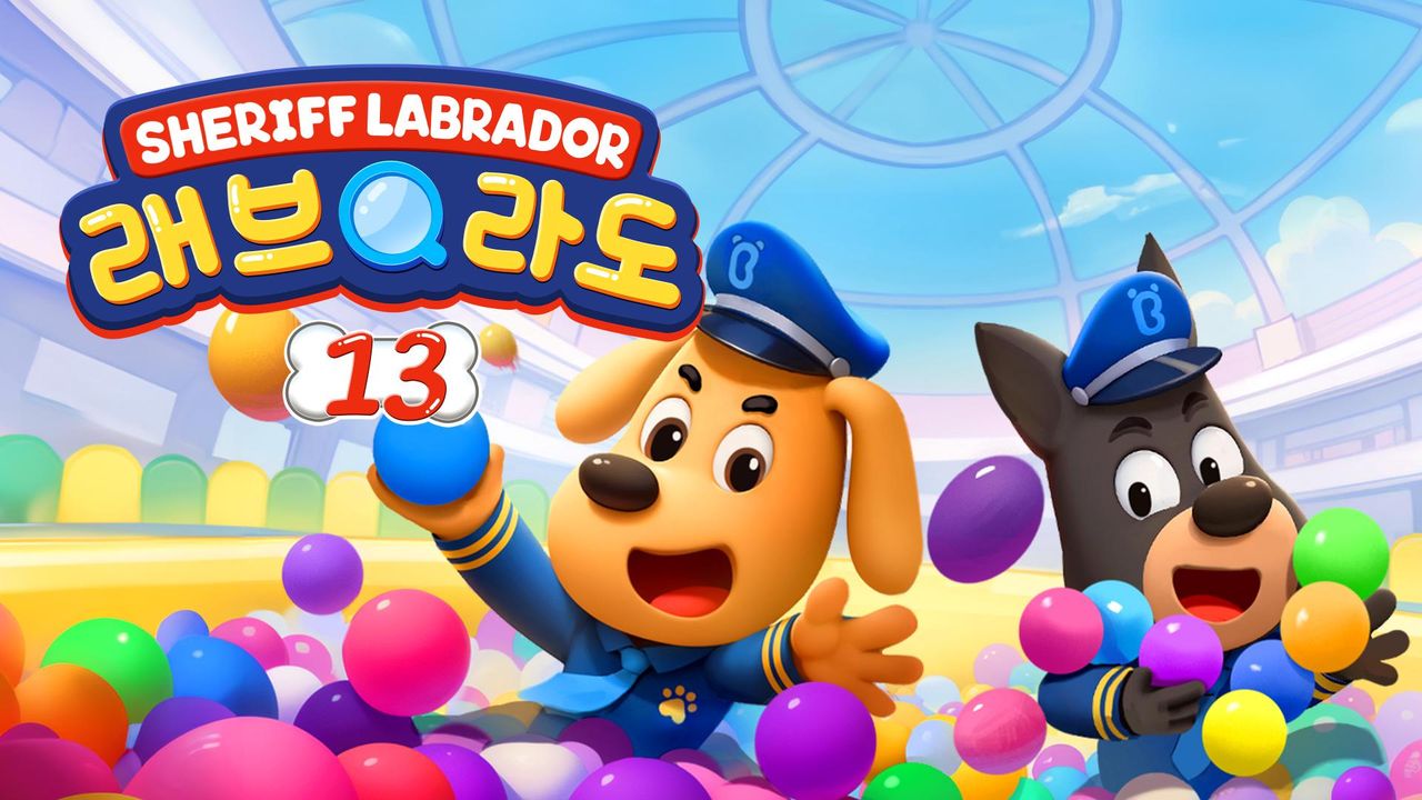 래브라도 경장 13