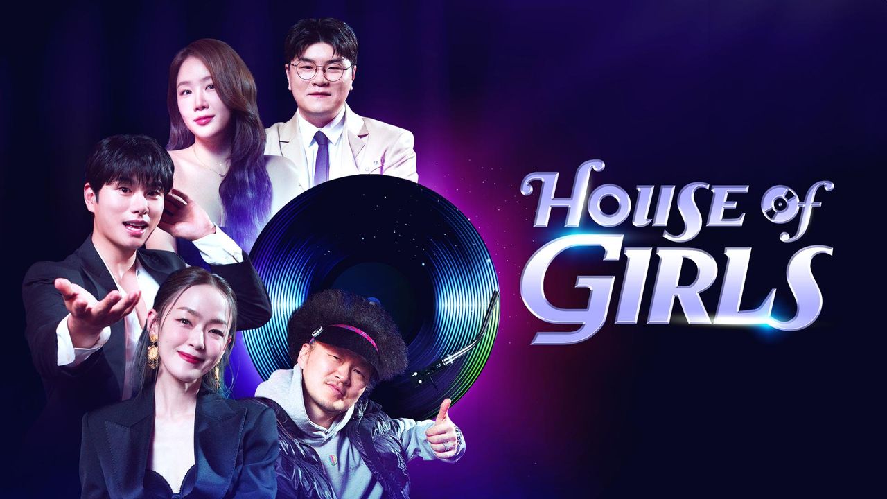 하우스 오브 걸스