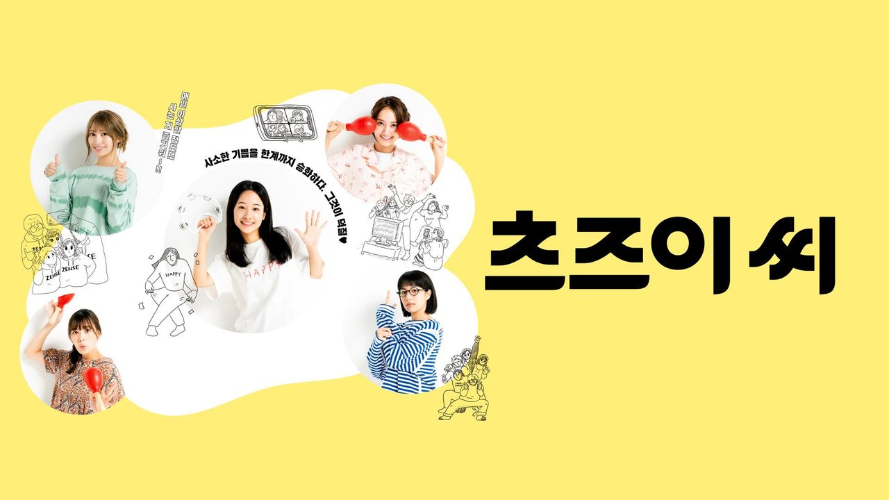 츠즈이 씨