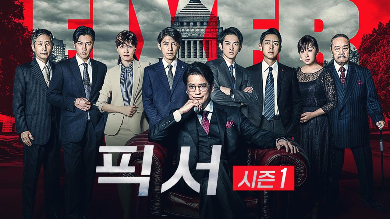 픽서 시즌1