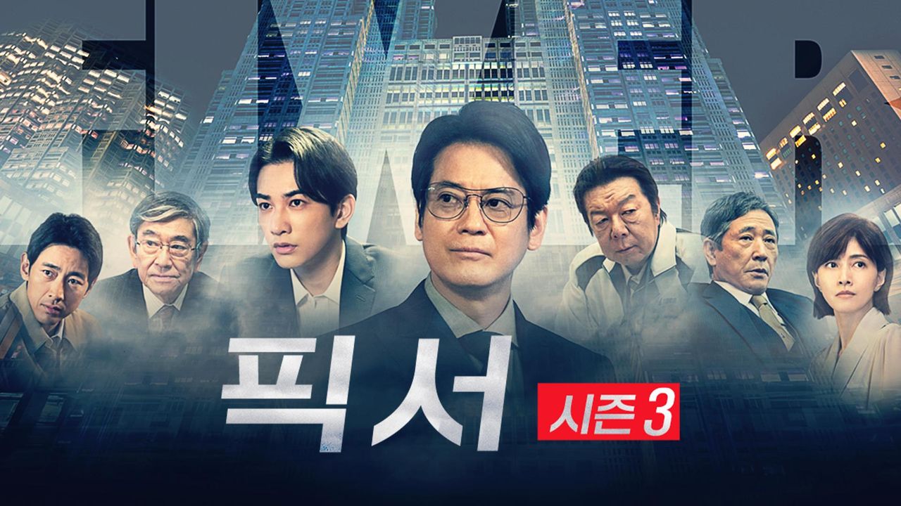 픽서 시즌3
