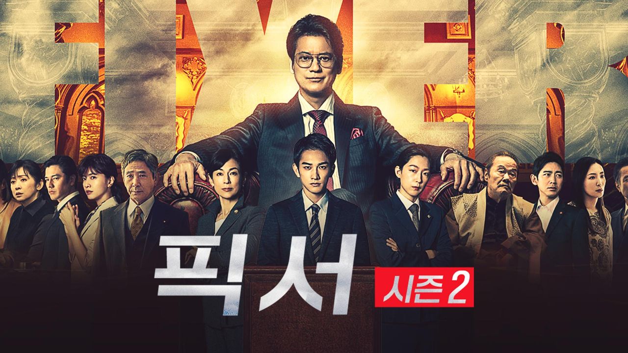 픽서 시즌2