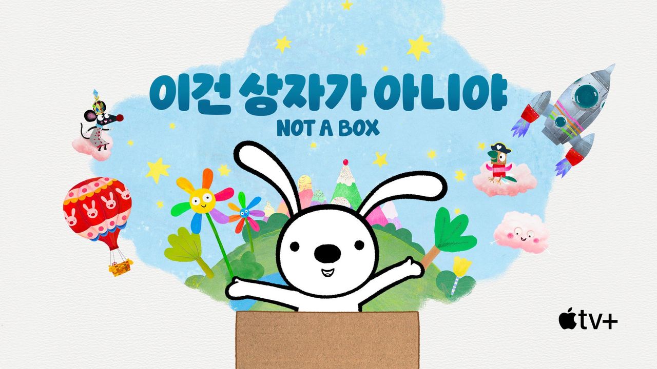 '이건 상자가 아니야' - Not a Box 시즌1