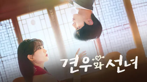 견우와 선녀 9화