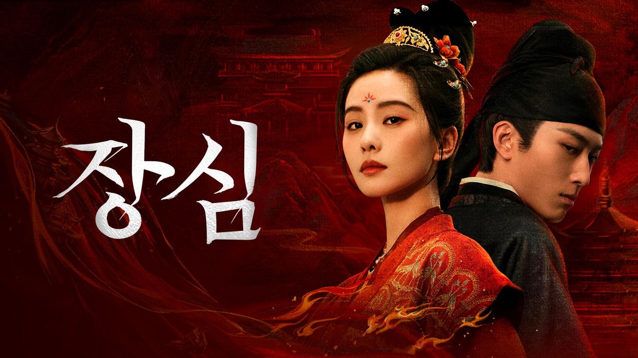장심
