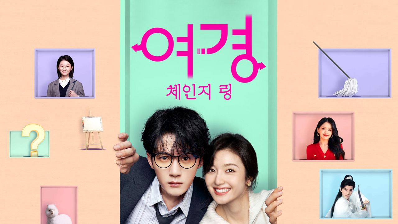 여경 : 체인지링