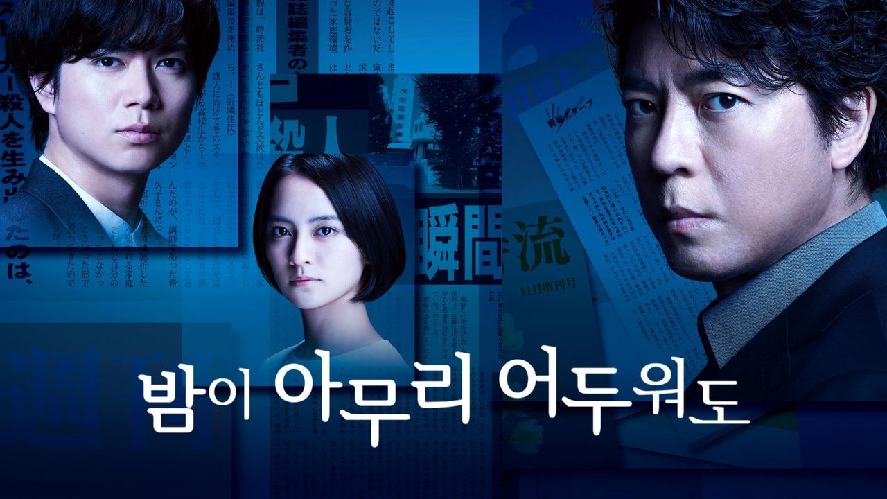 밤이 아무리 어두워도
