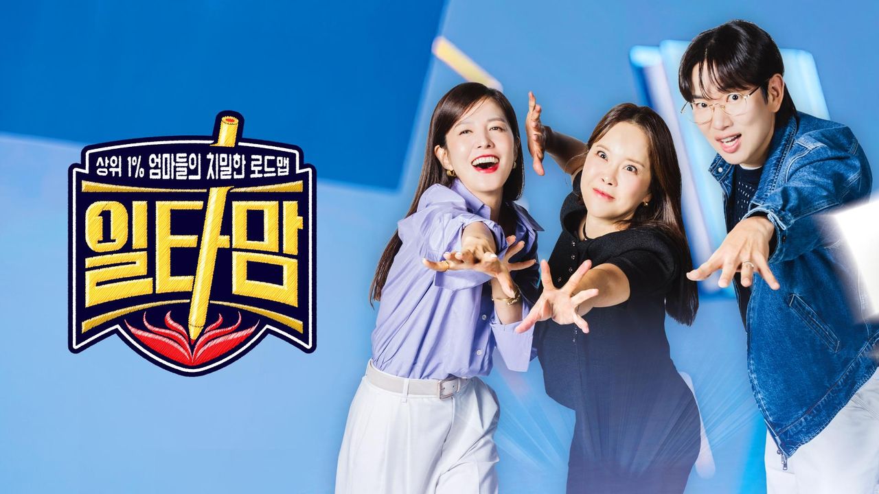 일타맘