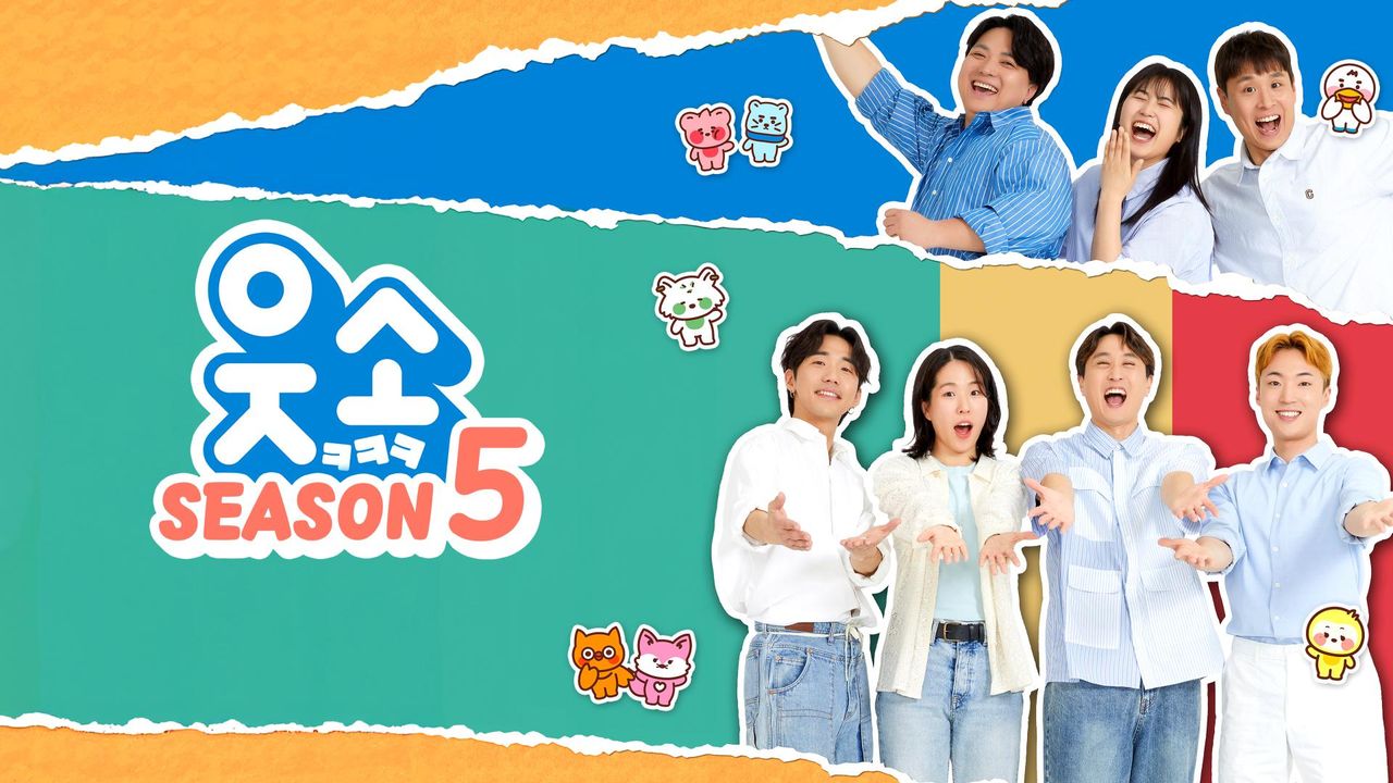 웃소 시즌5