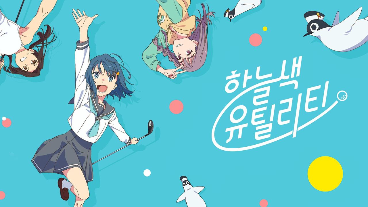 하늘색 유틸리티