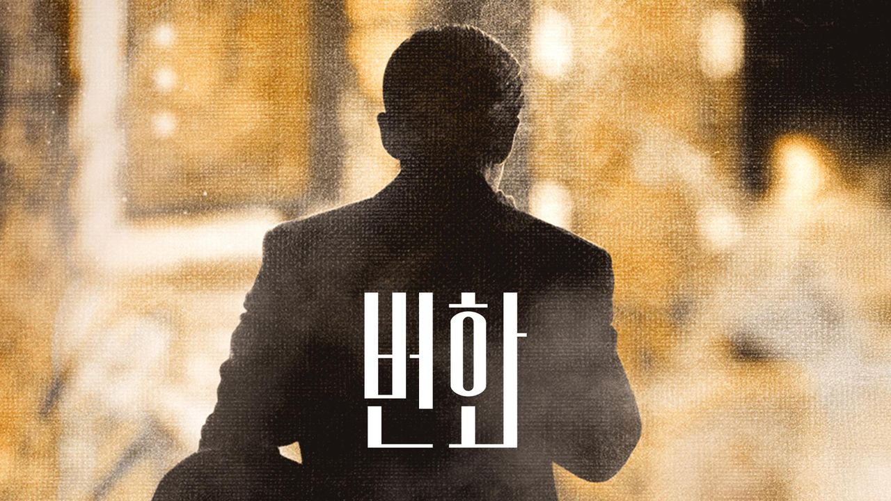 번화