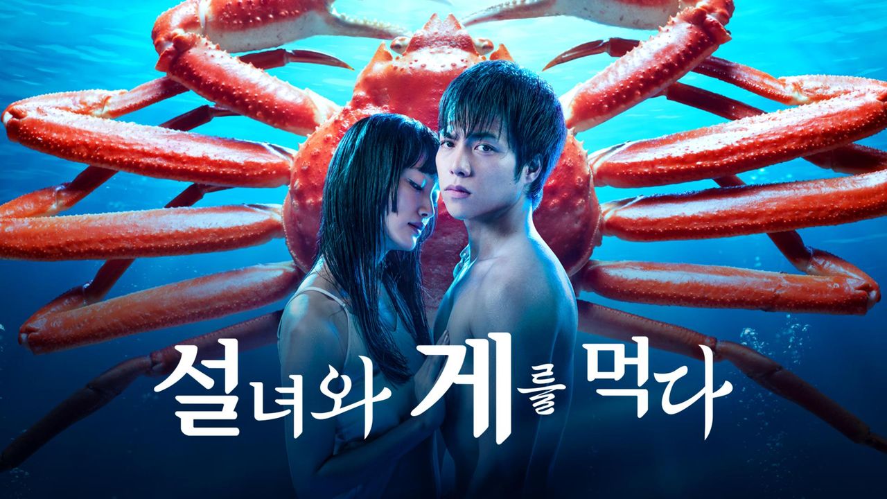 설녀와 게를 먹다
