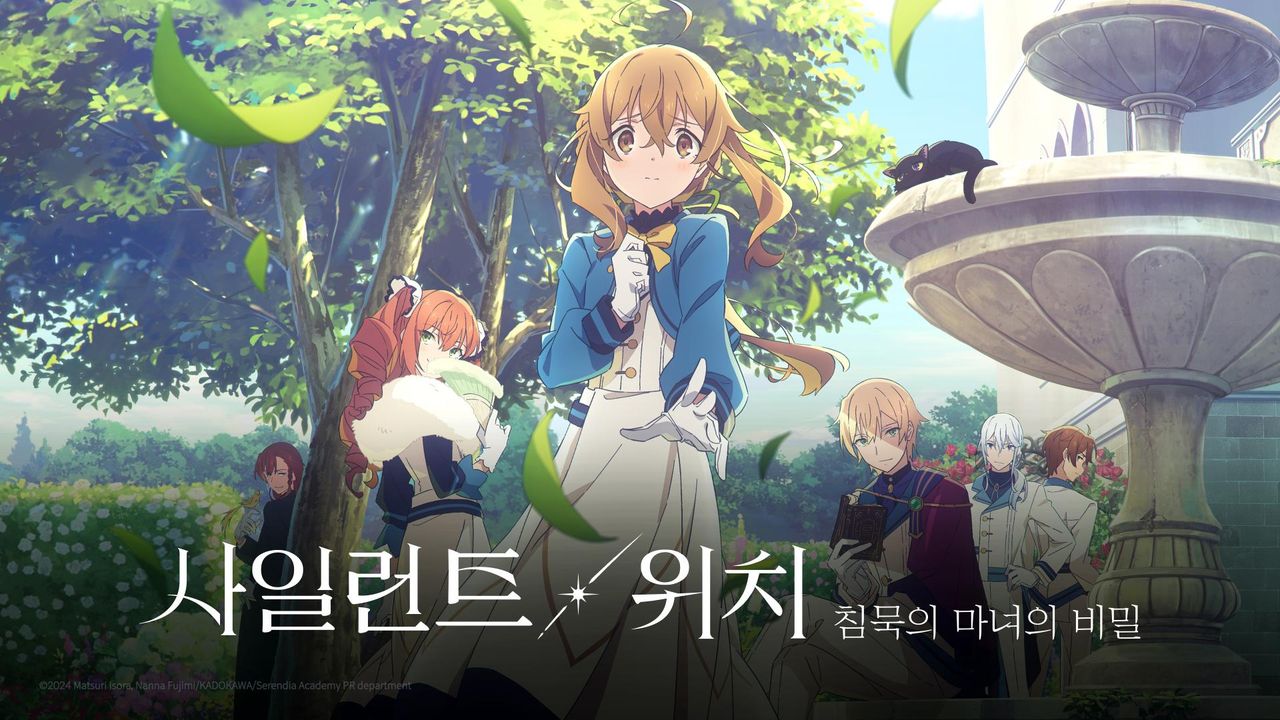 사일런트 위치 침묵의 마녀의 비밀