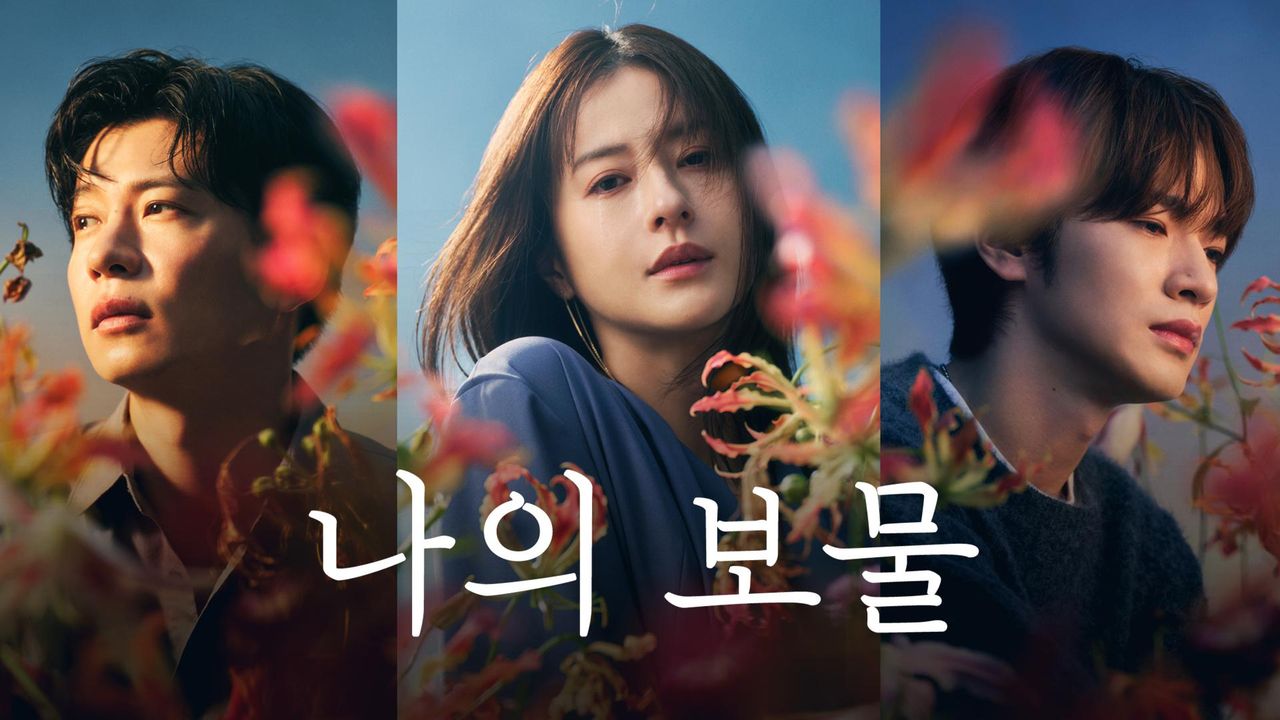 나의 보물