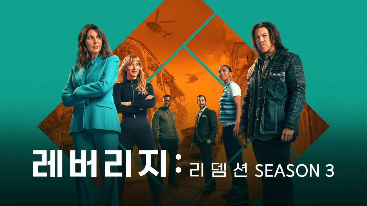 레버리지 리뎀션 시즌3