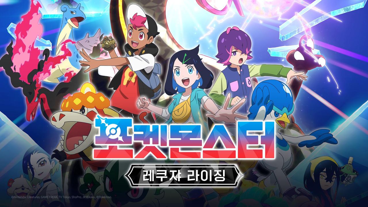포켓몬스터: 레쿠쟈 라이징