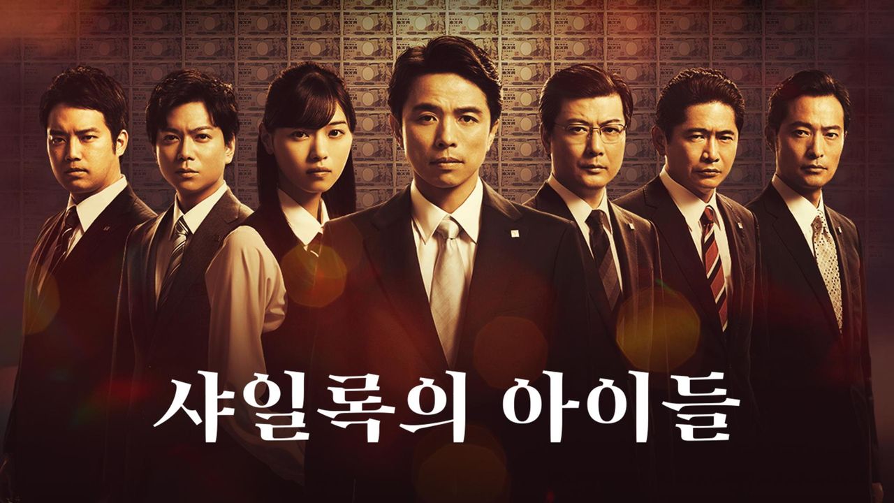 샤일록의 아이들