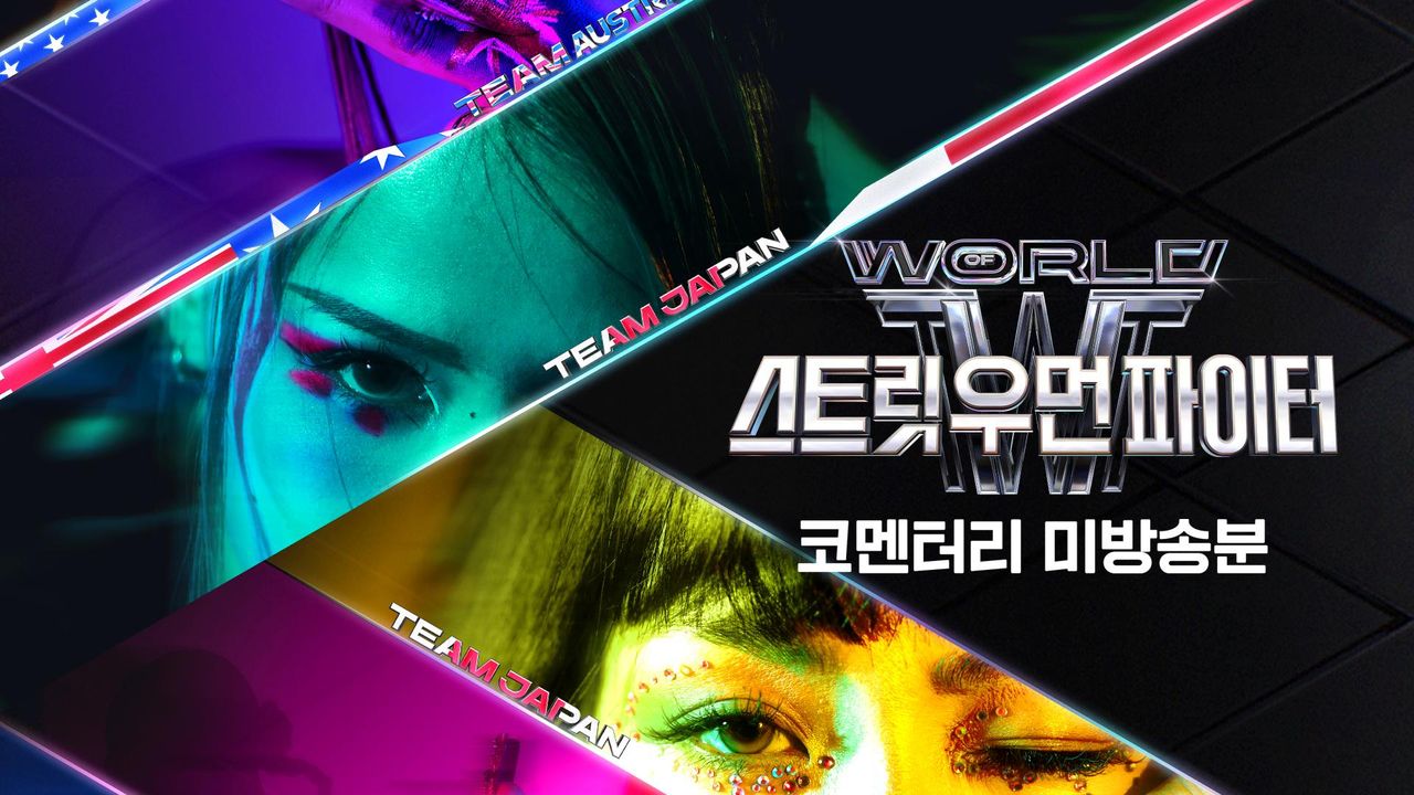 WSWF 코멘터리 비하인드