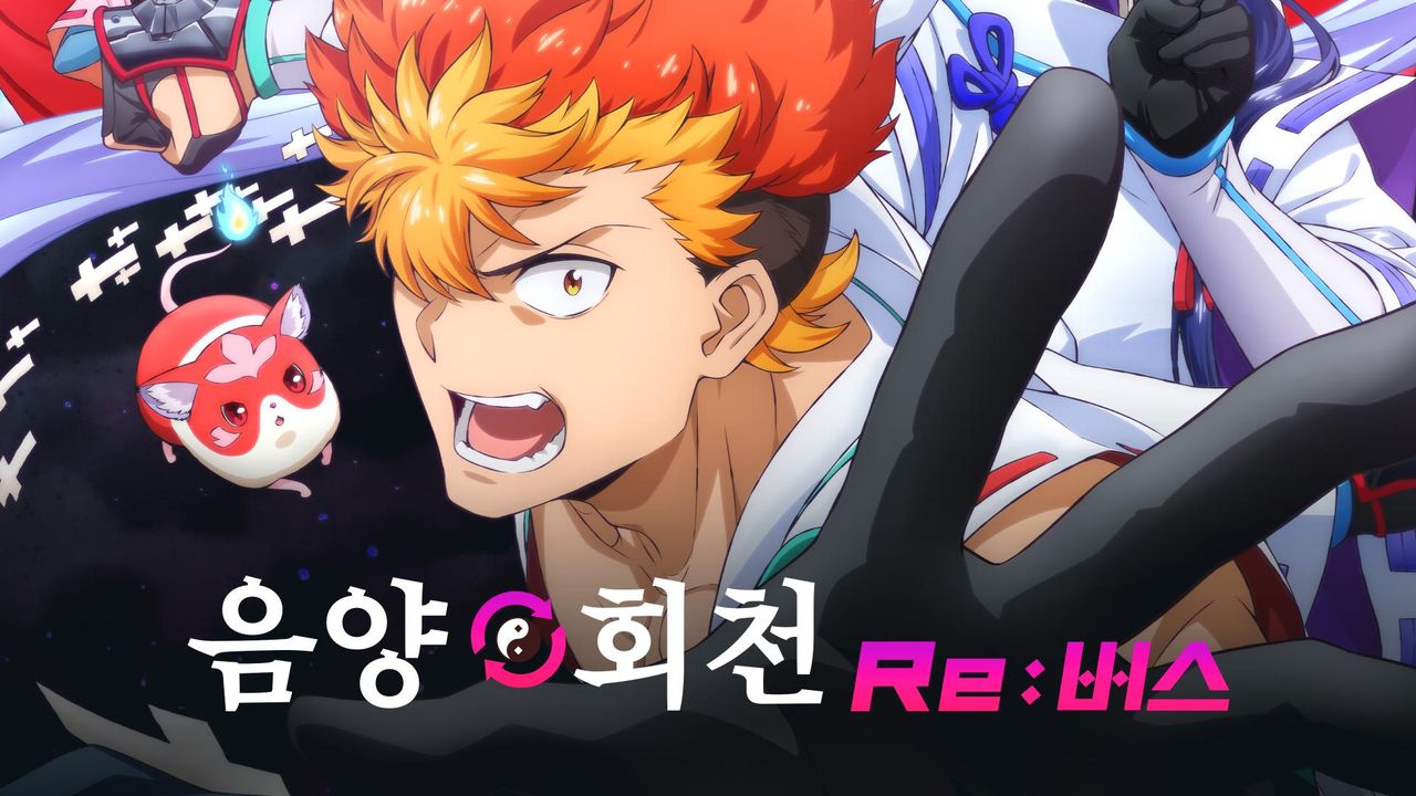 음양회천 Re:버스