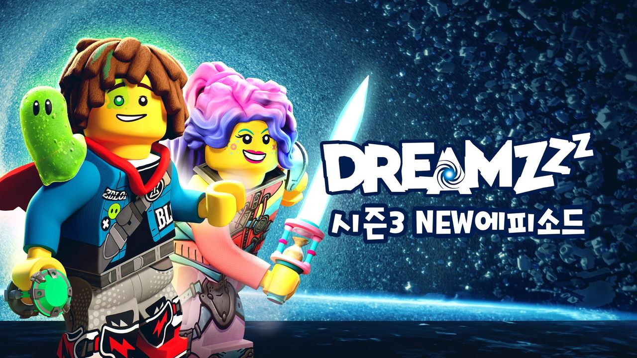 드림즈 시즌3 NEW에피소드