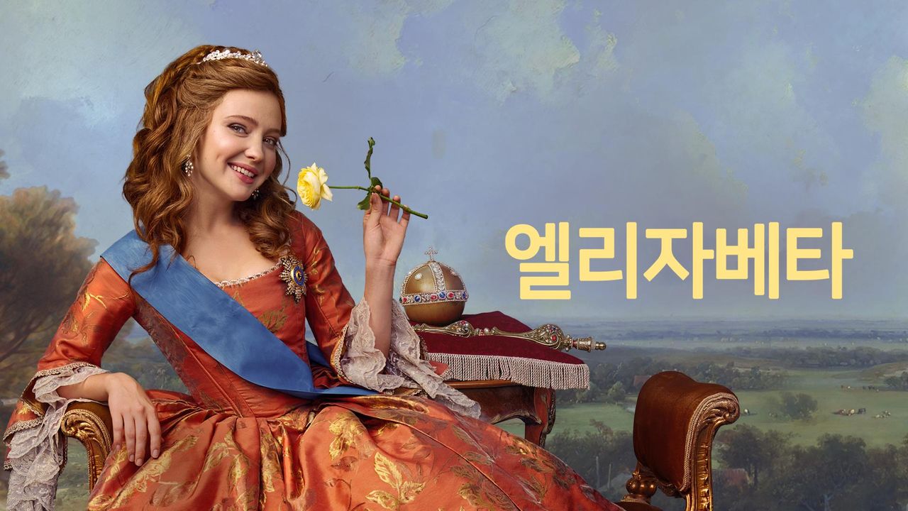 엘리자베타