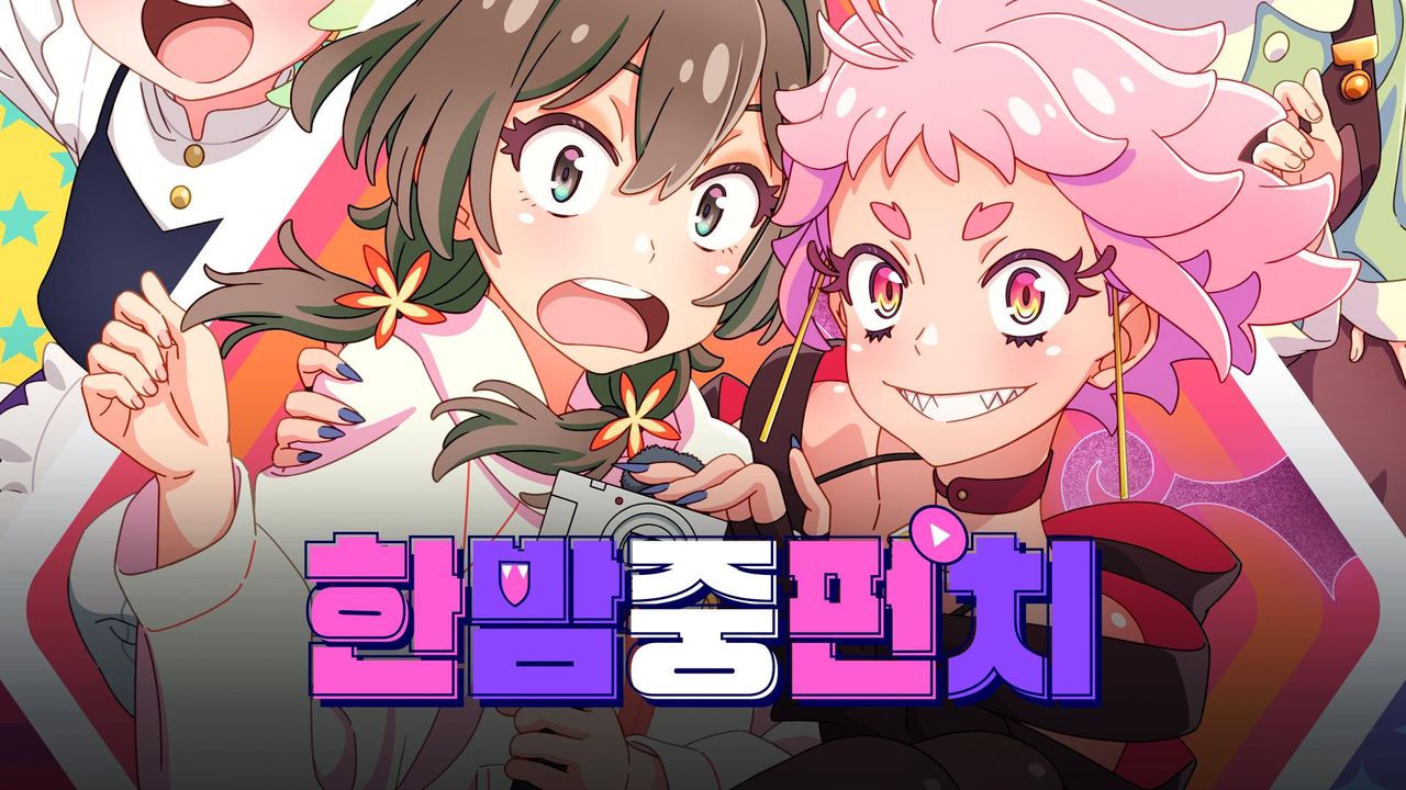 한밤중 펀치