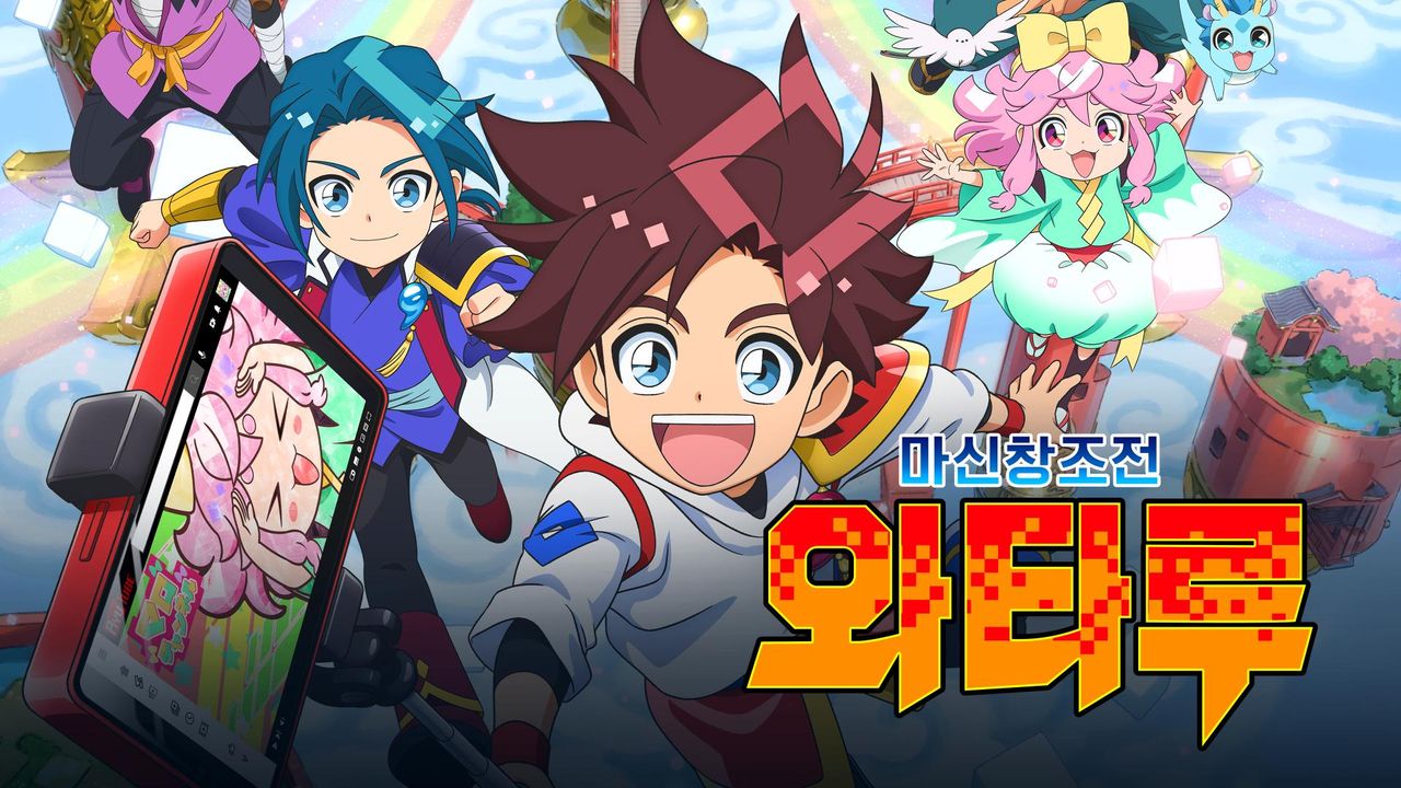 마신창조전 와타루