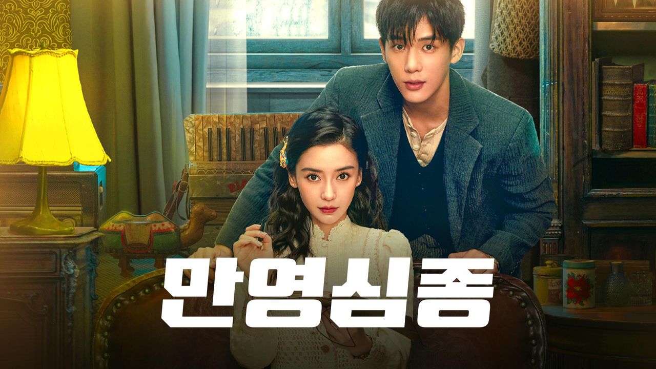 만영심종